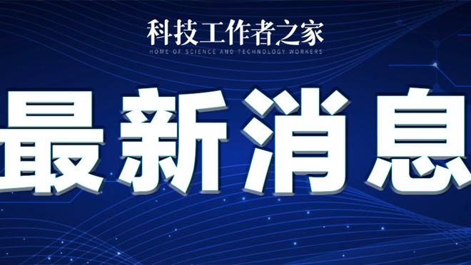 这场输了太亏了！快船降至西部第三 森林狼坐稳西部头名宝座？