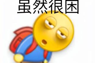 里夫斯：若你问我们更衣室每个人 我们对自己的实力都非常自信