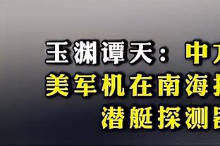 聚焦！东西部附加赛20个名额只剩最后一个 火箭和勇士抢末班车！